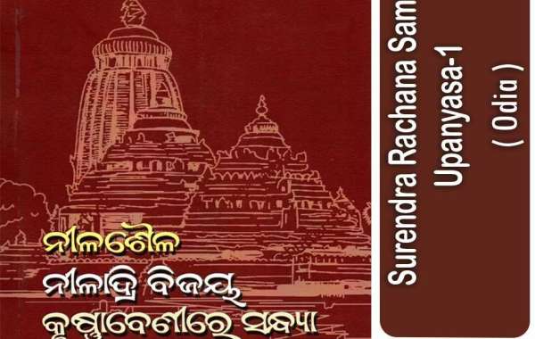 Surendra Rachana Samgra : Upanyasa-1 Odia Book  By Surendra Mohanty